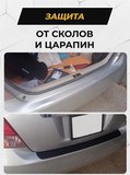 Накладка на задний бампер (со скотчем) для Toyota Allion T260 2007-2021 D2-1