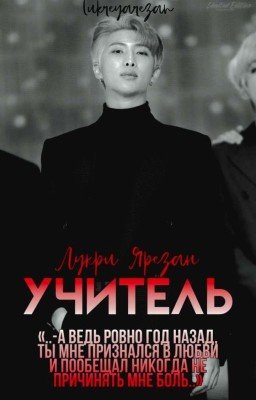 Учитель