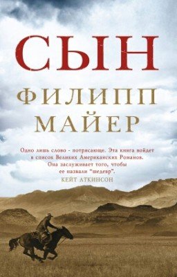 Сын