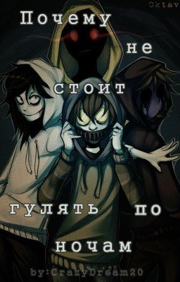 Почему не стоит гулять по ночам