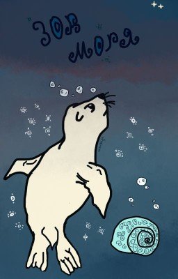 Зов моря: Повесть былых