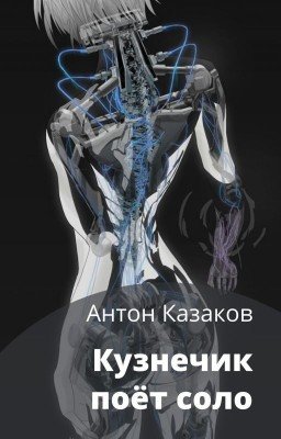 Кузнечик поёт соло