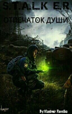 S.T.A.L.K.E.R - ОТПЕЧАТОК ДУШИ [Редактирование]