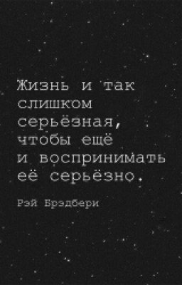 Стихи и цитаты