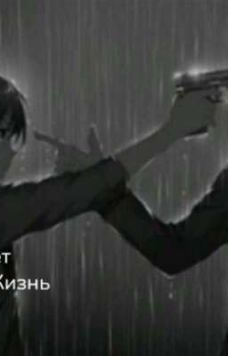Месть изменяет жизнь 