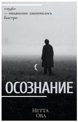 ОСОЗНАНИЕ