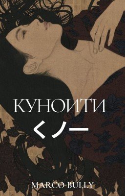 Куноити くノ一