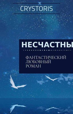 Несчатный