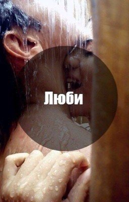 К себе « нежно»