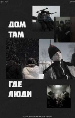 Слово пацана:спасение