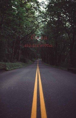 Сила момента