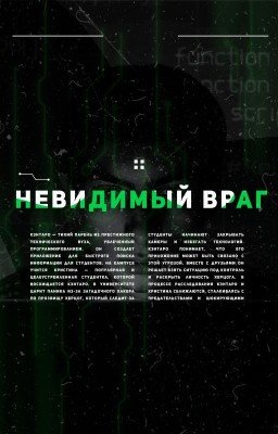 Невидимый Враг