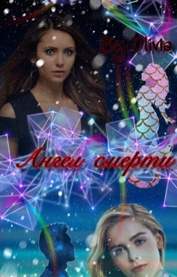 Ангел Смерти