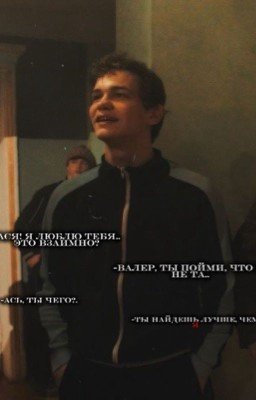 А ты пойми, что я не та.