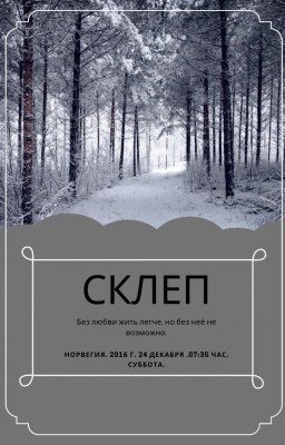 Склеп