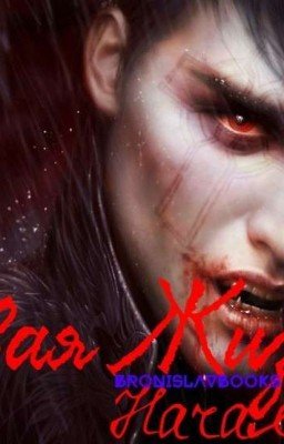 Новая Жизнь.Начало.Вампирская Сага.