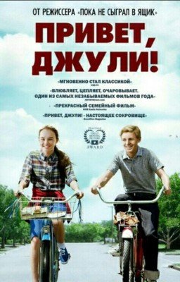 Привет, Джули!