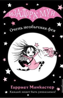 Очень необычная фея