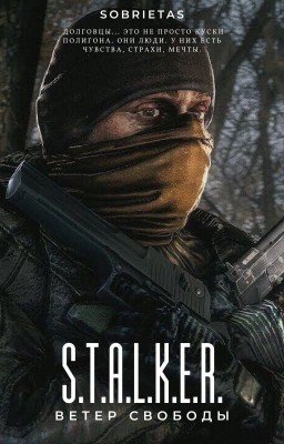 S.T.A.L.K.E.R. "Ветер свободы"