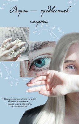 Ворон. Предвестник смерти