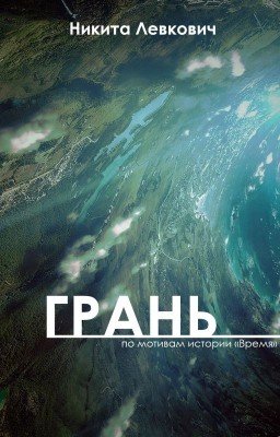 Грань