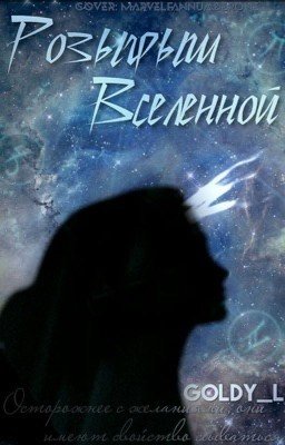 Розыгрыш Вселенной  