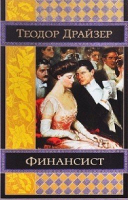 Финансист 