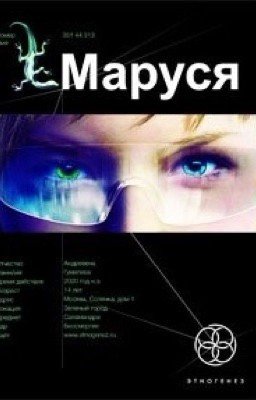 Маруся