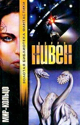 Мир-кольцо
