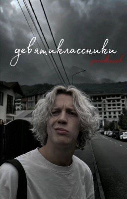 девятиклассники/paradeev1ch