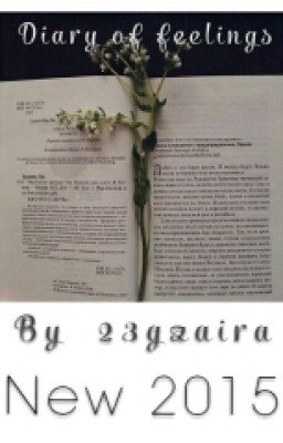 Дневник чувств