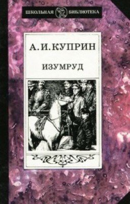 Изумруд