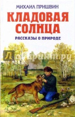 Кладовая солнца