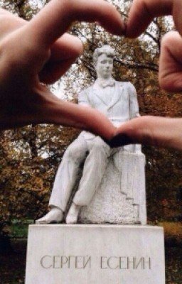 Знакомый Ваш,Сергей Есенин...