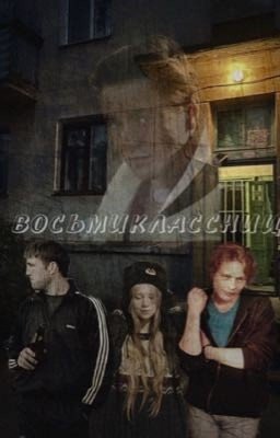 Восьмиклассница