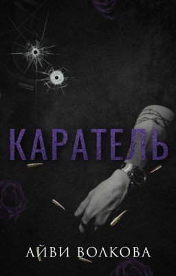 Каратель