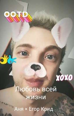 Любовь все жизни