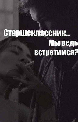 старшеклассник..|турбо