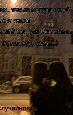 Случайность