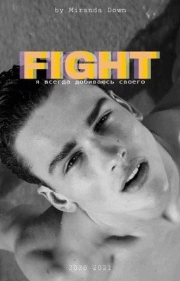 fight #2