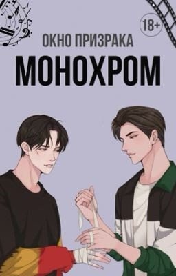 Монохром