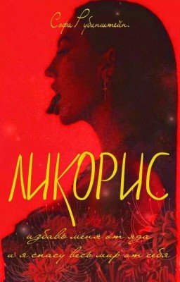 Ликорис