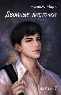 Двойные листочки