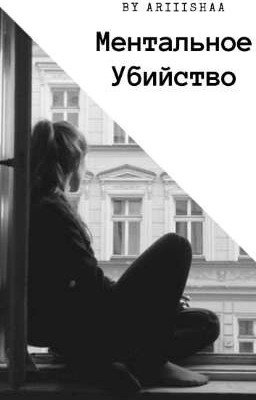 Убийство.