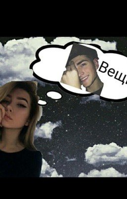 Вещий