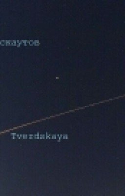 В семье скаутов