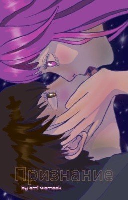 ПРИЗНАНИЕ| 16+