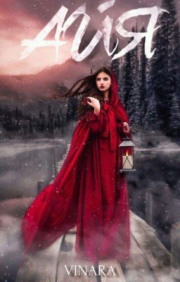 Айя