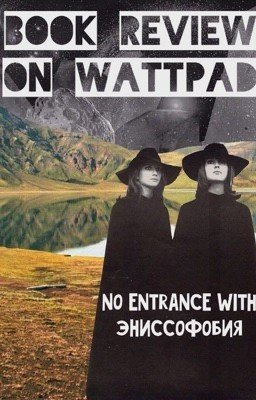 Критика|BOOK REVIEW ON WATTPAD