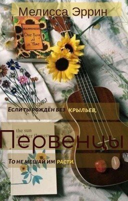 Первенцы